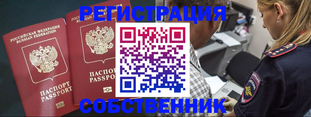 прописка 2025 в Югорске