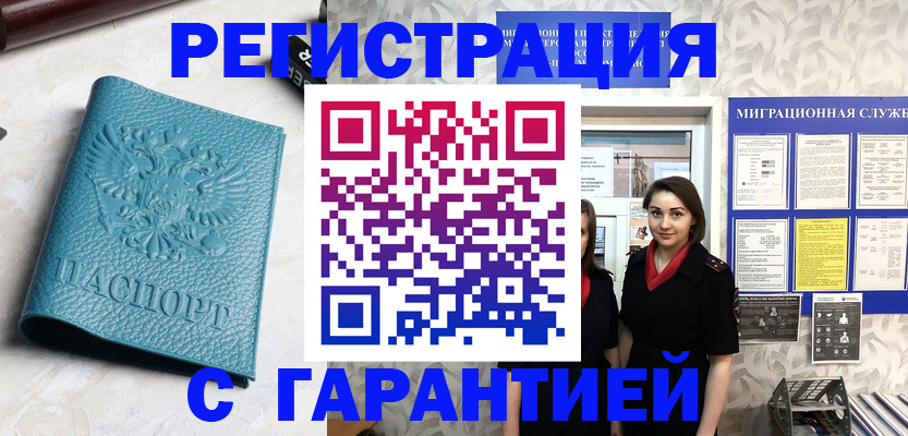 временная прописка в Югорске
