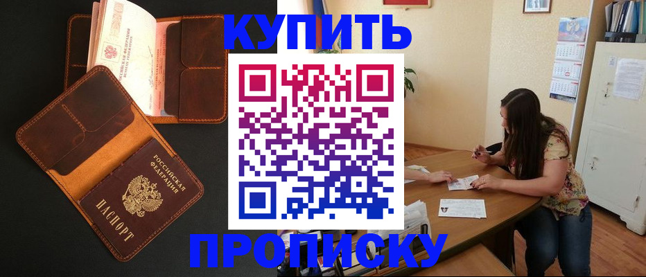 прописка в квартире в Югорске